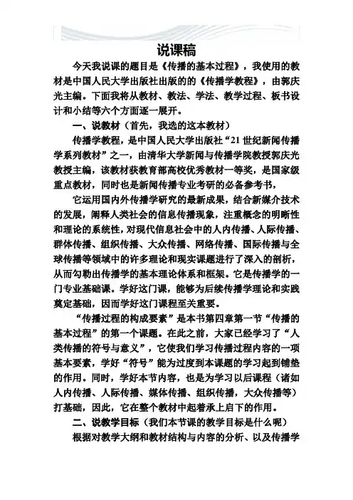 高校教师资格证面试说课稿[优质文档]