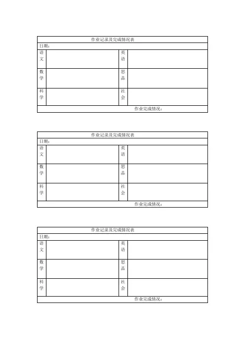 作业记录及完成情况