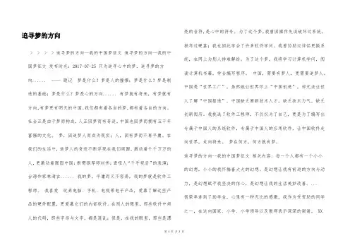 追寻梦的方向