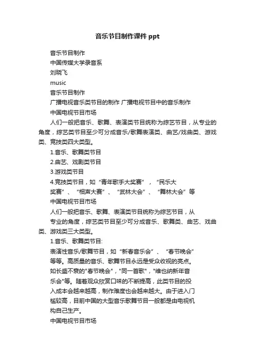音乐节目制作课件ppt
