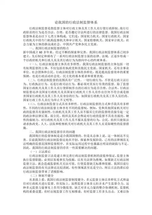 论我国的行政法监督体系
