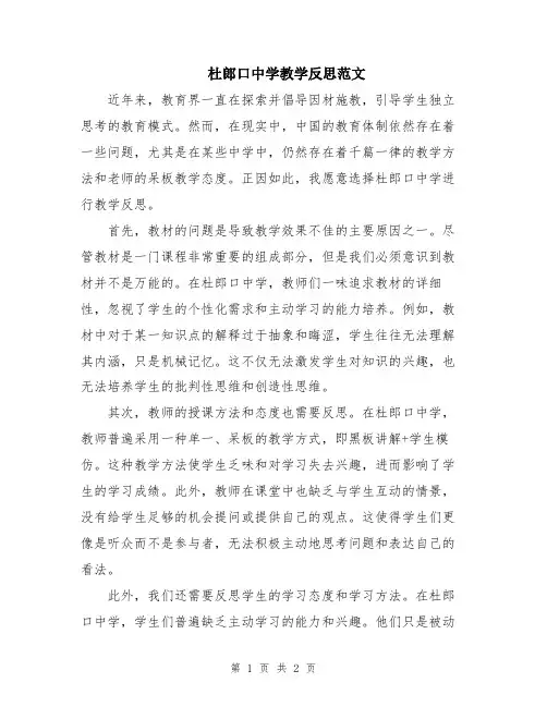 杜郎口中学教学反思范文