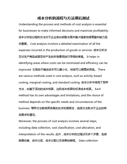 成本分析的流程与方法课后测试