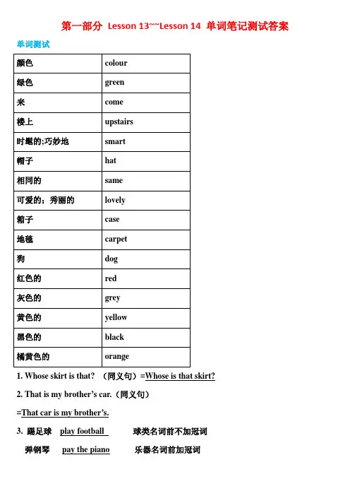 新概念第一册Lesson 13~14 笔记详解