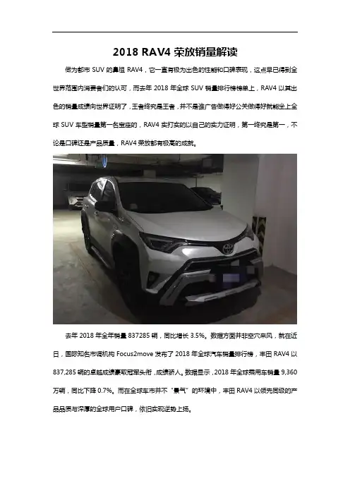 2018 RAV4荣放销量解读