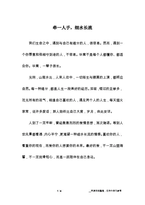 牵一人手,细水长流