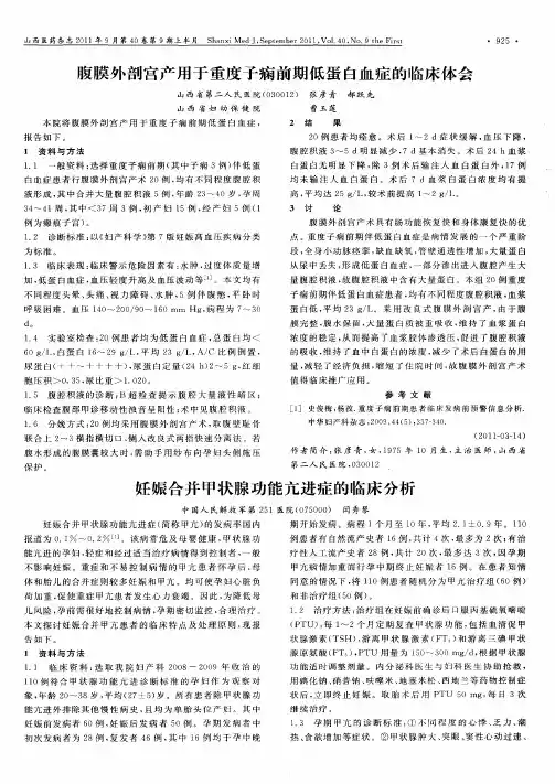 妊娠合并甲状腺功能亢进症的临床分析