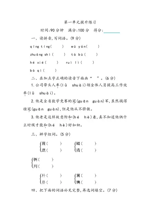 部编版四年级下册语文第一单元提升练习及参考答案