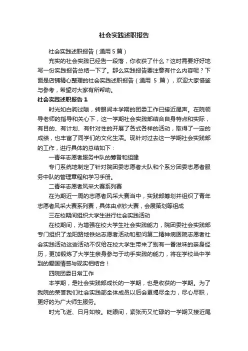 社会实践述职报告
