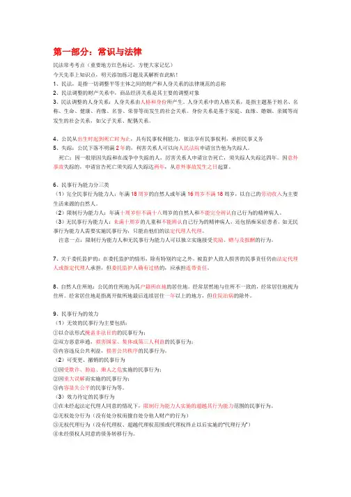行测常识资料大全
