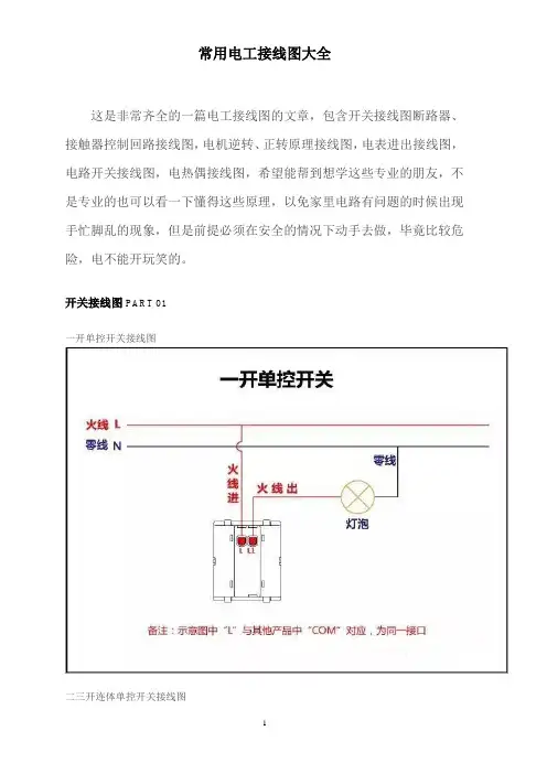 常用电工接线图大全