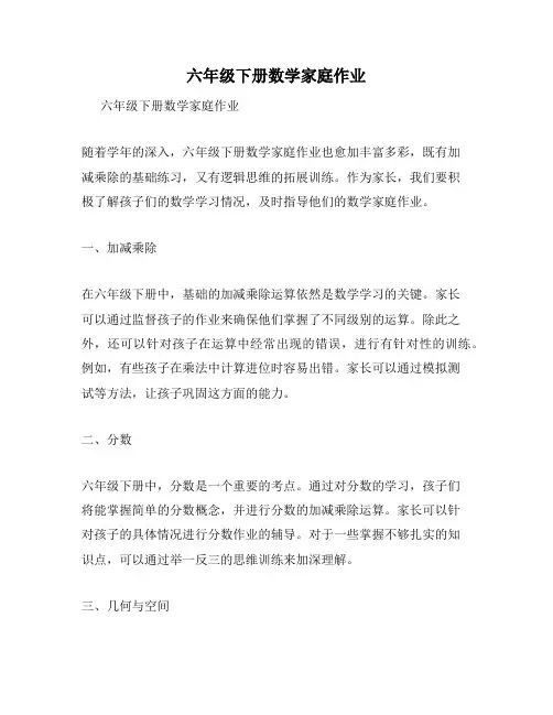六年级下册数学家庭作业