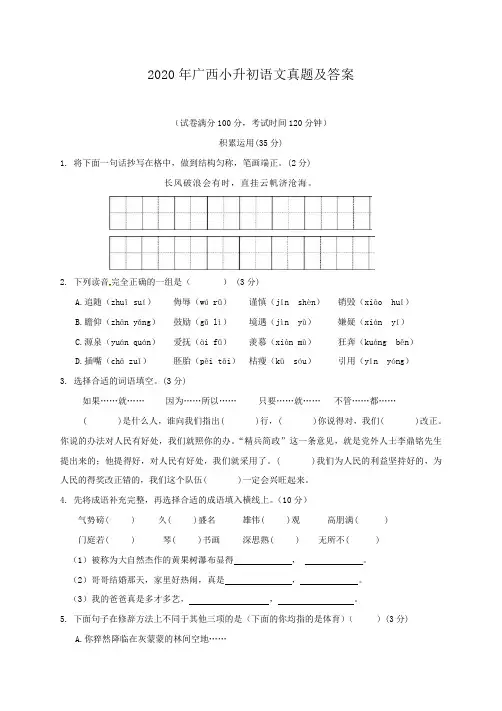 2020年广西小升初语文真题及答案