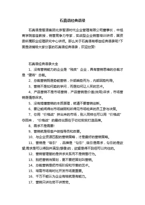 石真语经典语录
