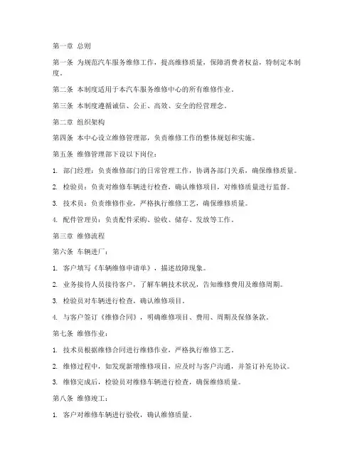 汽车服务维修管理制度范本