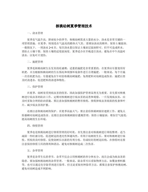 核桃幼树夏季管理技术