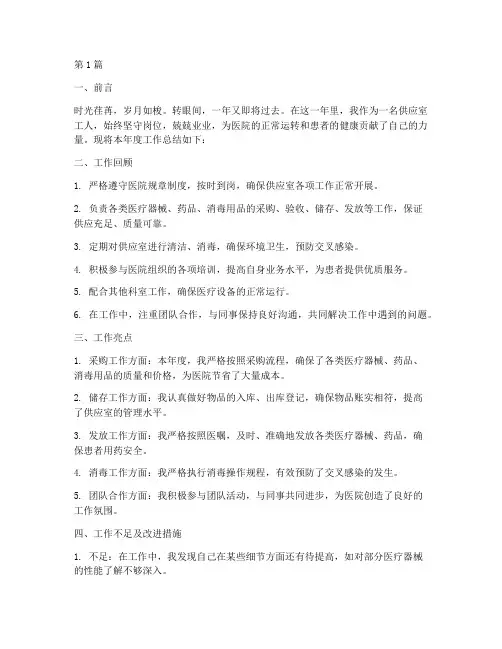 供应室工人岗年度总结(3篇)