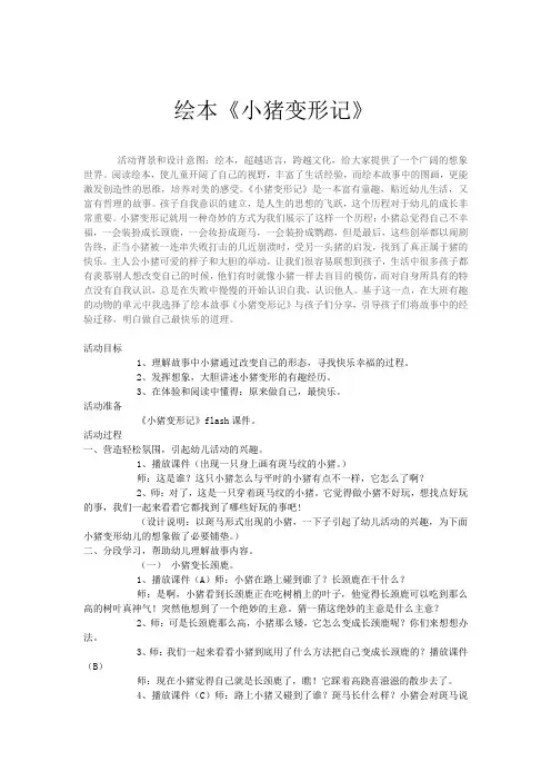 绘本《小猪变形记》