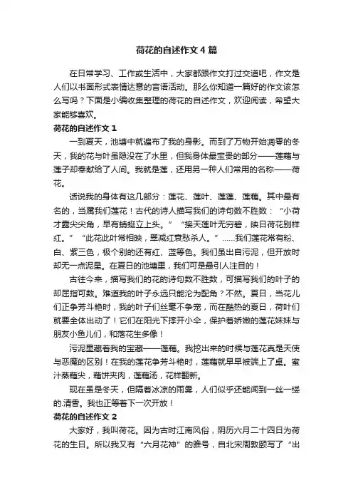 荷花的自述作文4篇