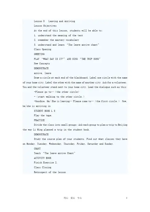 七年级英语下册 Unit 1 Lesson 5 Leaving and Arriving教案 冀教版