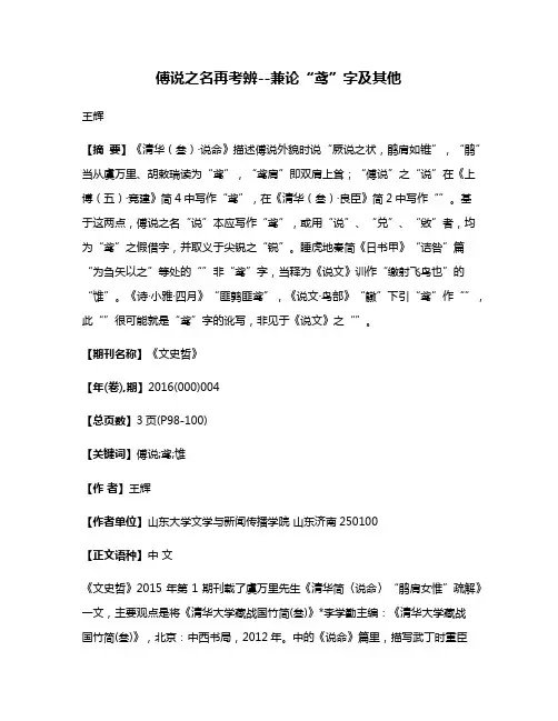 傅说之名再考辨--兼论“鸢”字及其他