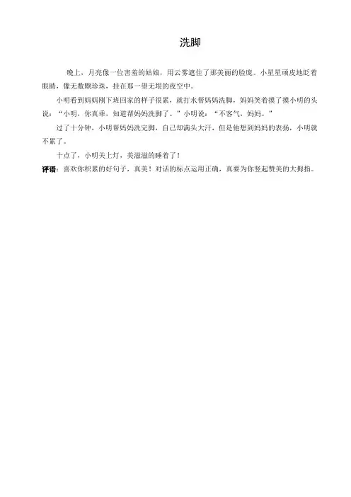 小学一年级学生写话《洗脚》