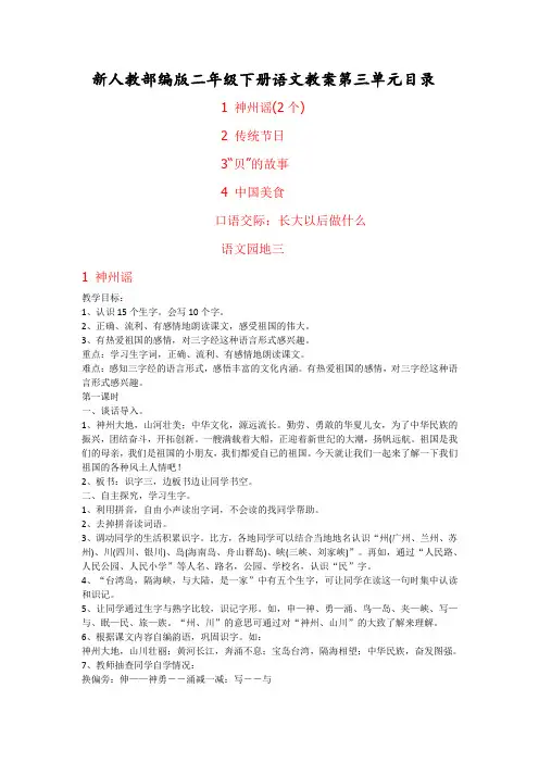 新人教部编版二年级下册语文教案《第三单元》