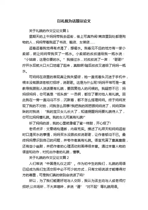 以礼貌为话题议论文