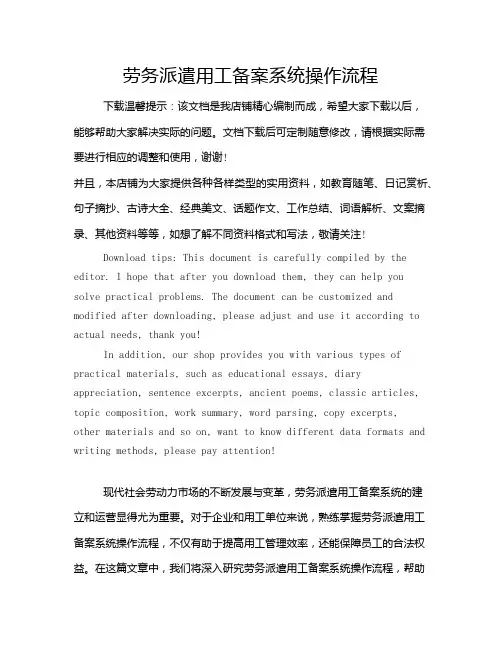 劳务派遣用工备案系统操作流程