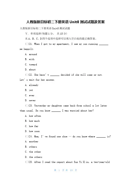 人教版新目标初二下册英语Unit8测试试题及答案