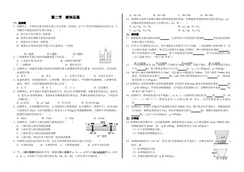 精品练习(附答案)《9.2液体的压强同步练习吉林省德惠市第三中学》(新)人教版物理八年级下册