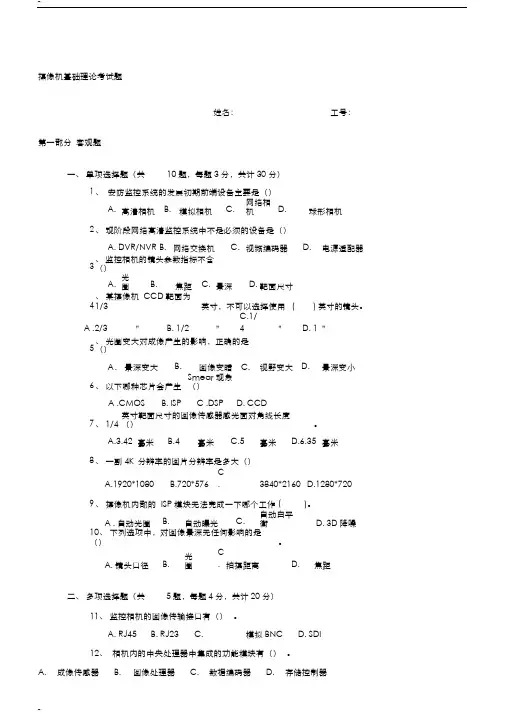 摄像机基础知识理论考试题与答案