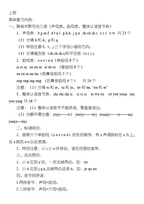 新人教版一年级语文上册知识点归纳