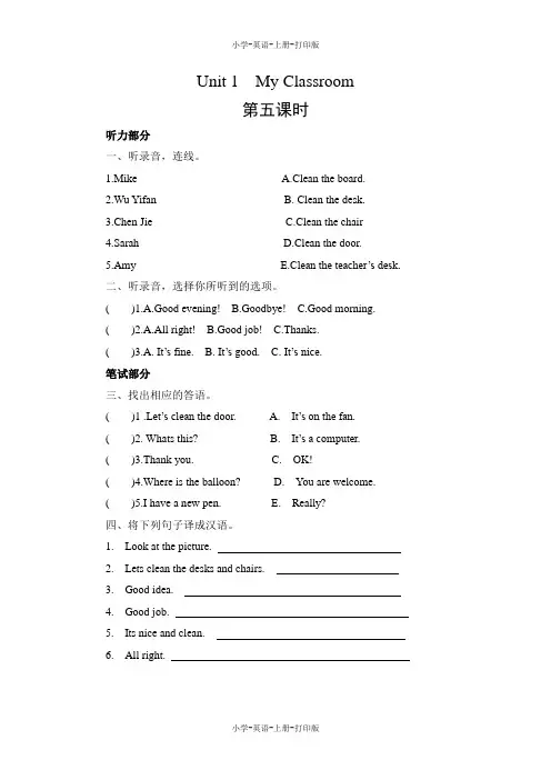 人教PEP版-英语-四年级上册-4A Unit 1 My Classroom同步练习及答案(第5课时)