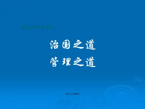 儒家思想与企业管理