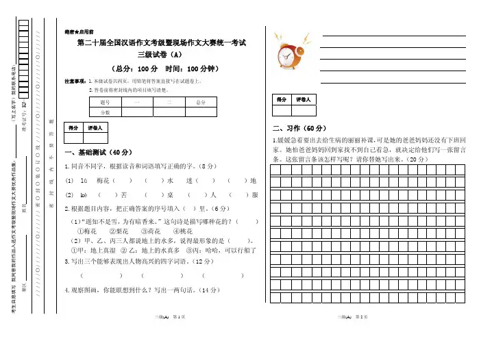 第二十届全国作文考级试卷(二十届三级A)