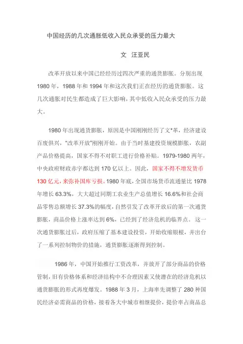 中国经历的几次通胀低收入民众承受的压力最大