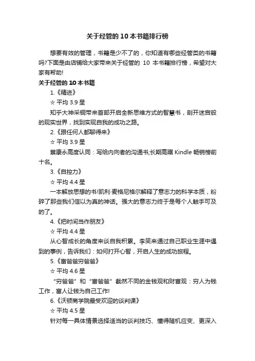 关于经管的10本书籍排行榜