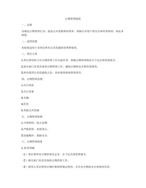 公物管理制度