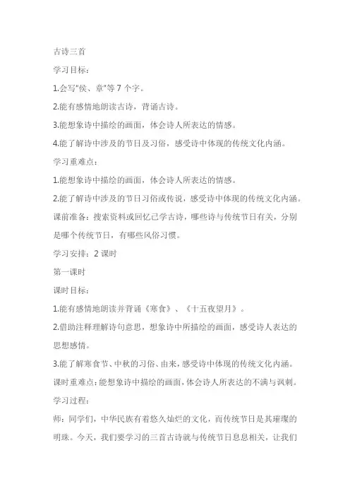 部编版六年级语文下册《古诗三首》优质教案教学设计