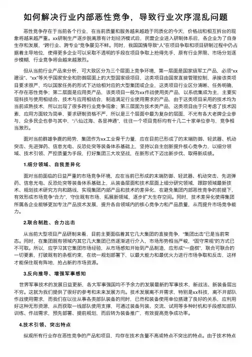 如何解决行业内部恶性竞争，导致行业次序混乱问题