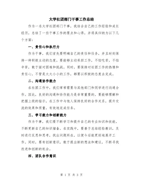 大学社团部门干事工作总结