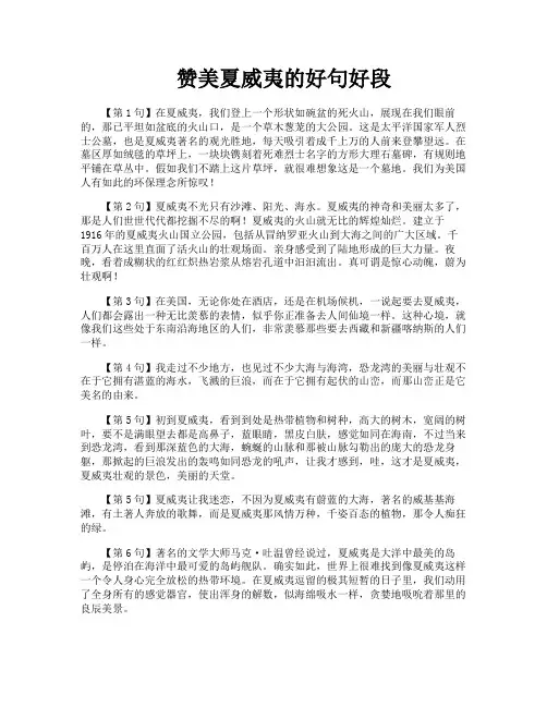 赞美夏威夷的好句好段
