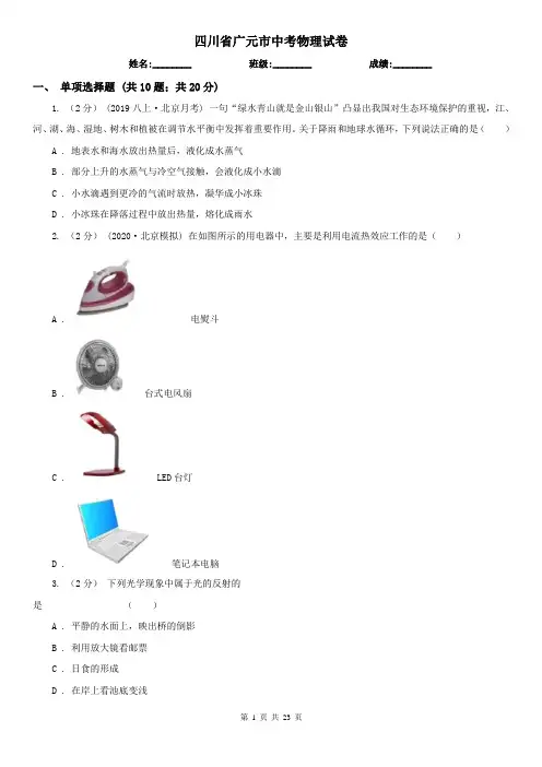 四川省广元市中考物理试卷