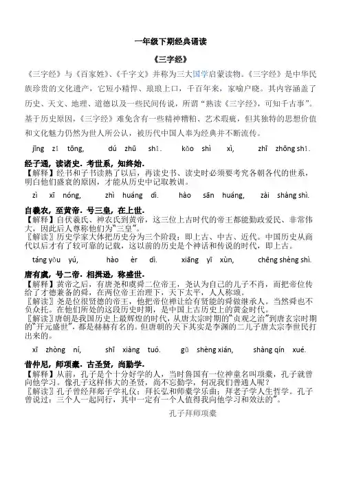 人教版一年级下册经典诵读