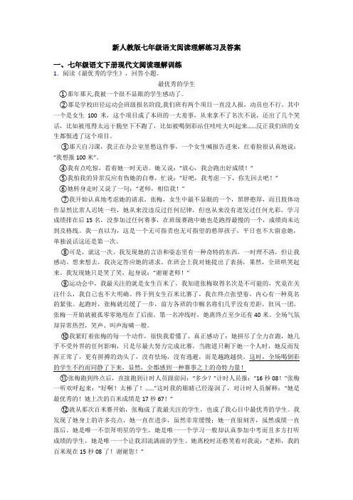 新人教版七年级语文阅读理解练习及答案