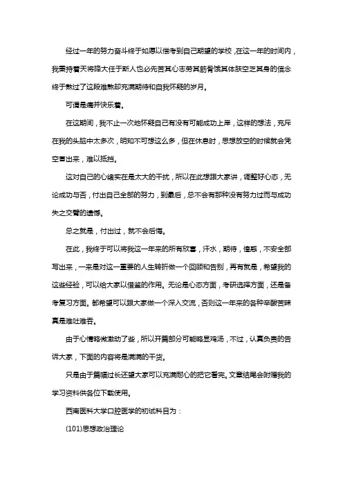 新版西南医科大学口腔医学考研经验考研参考书考研真题