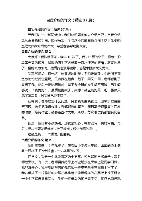 自我介绍的作文（精选37篇）