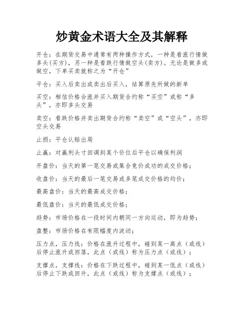 炒黄金术语大全及其解释 