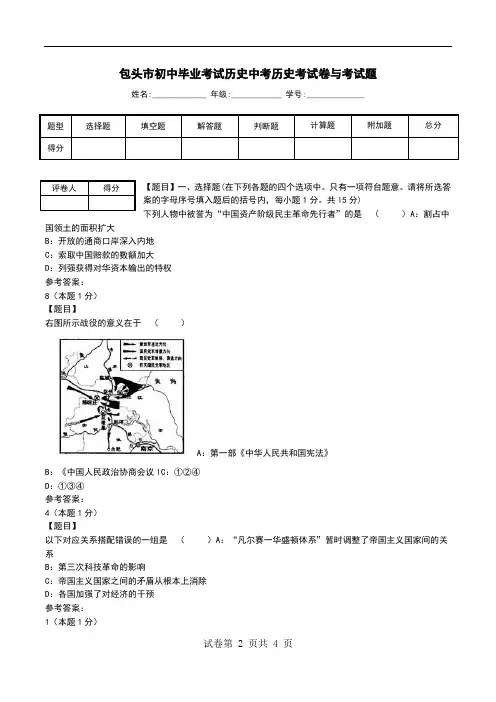 包头市初中毕业考试历史中考历史考试卷与考试题